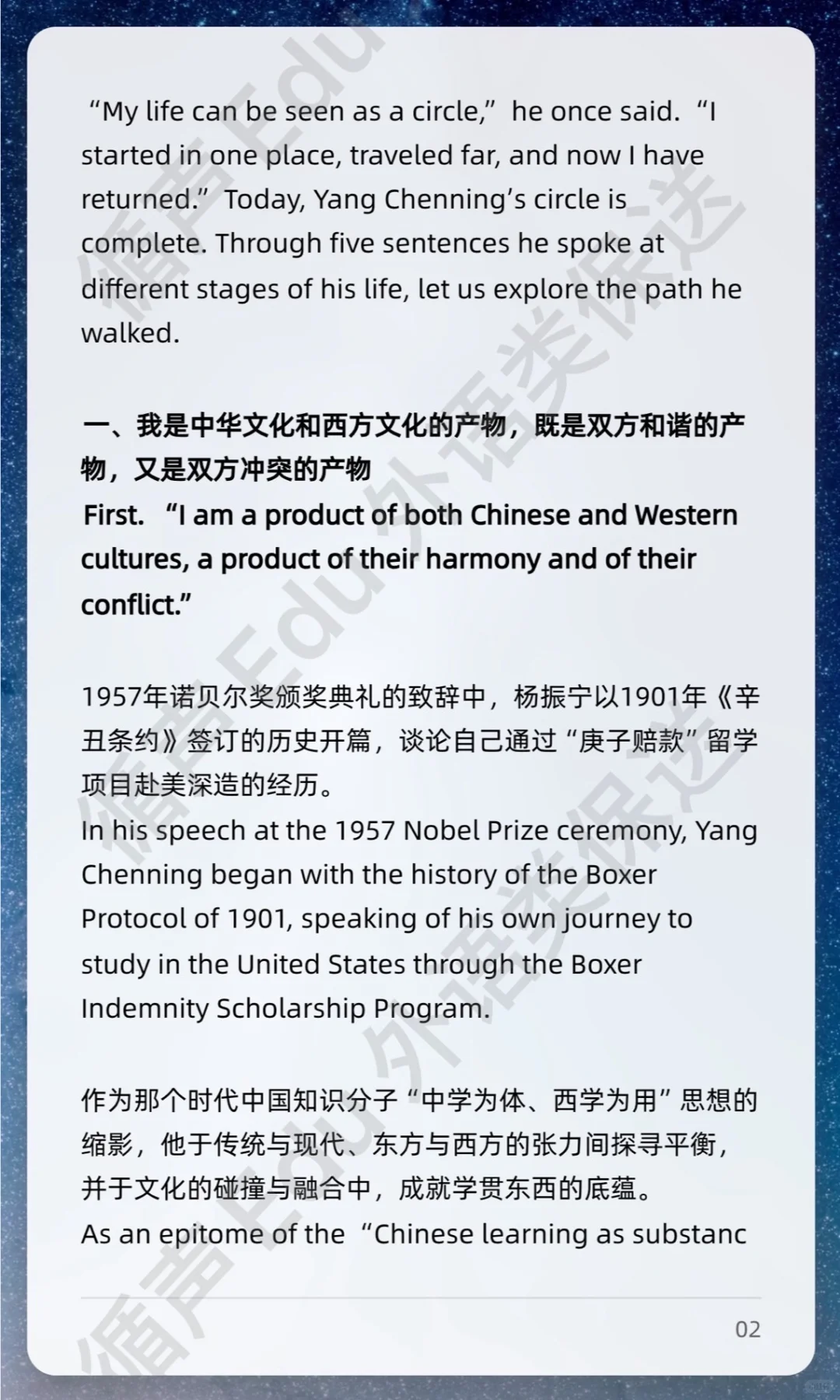 外语类保送必考题 | 五句话读懂杨振宁