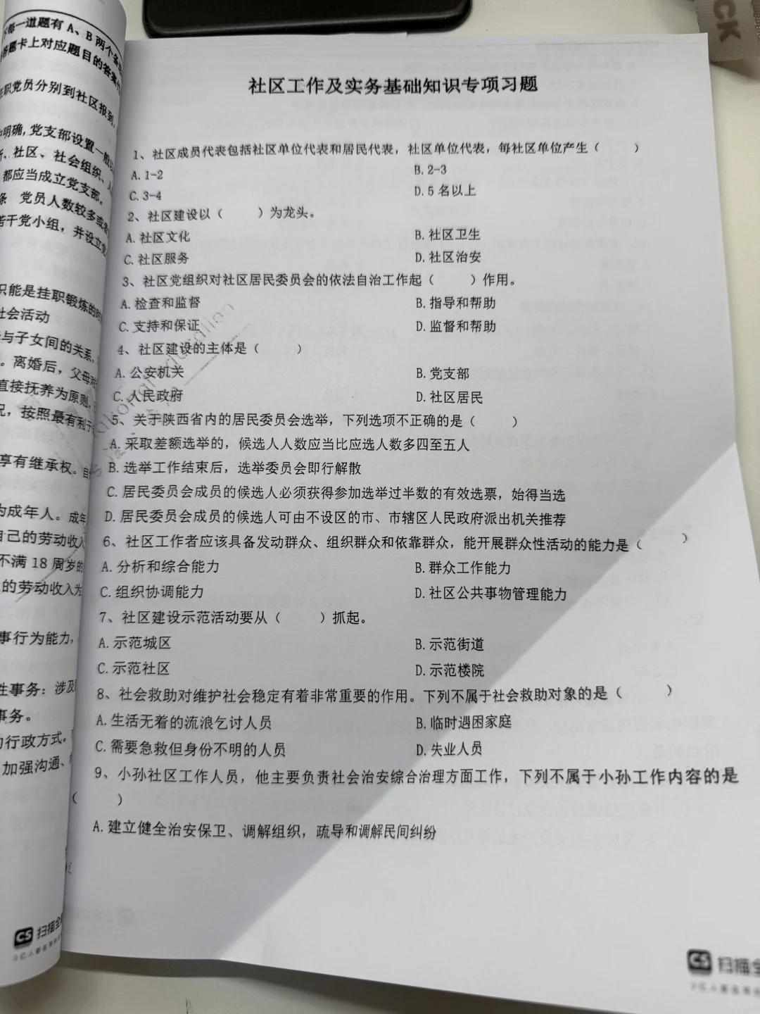 社区考试倒计时6天