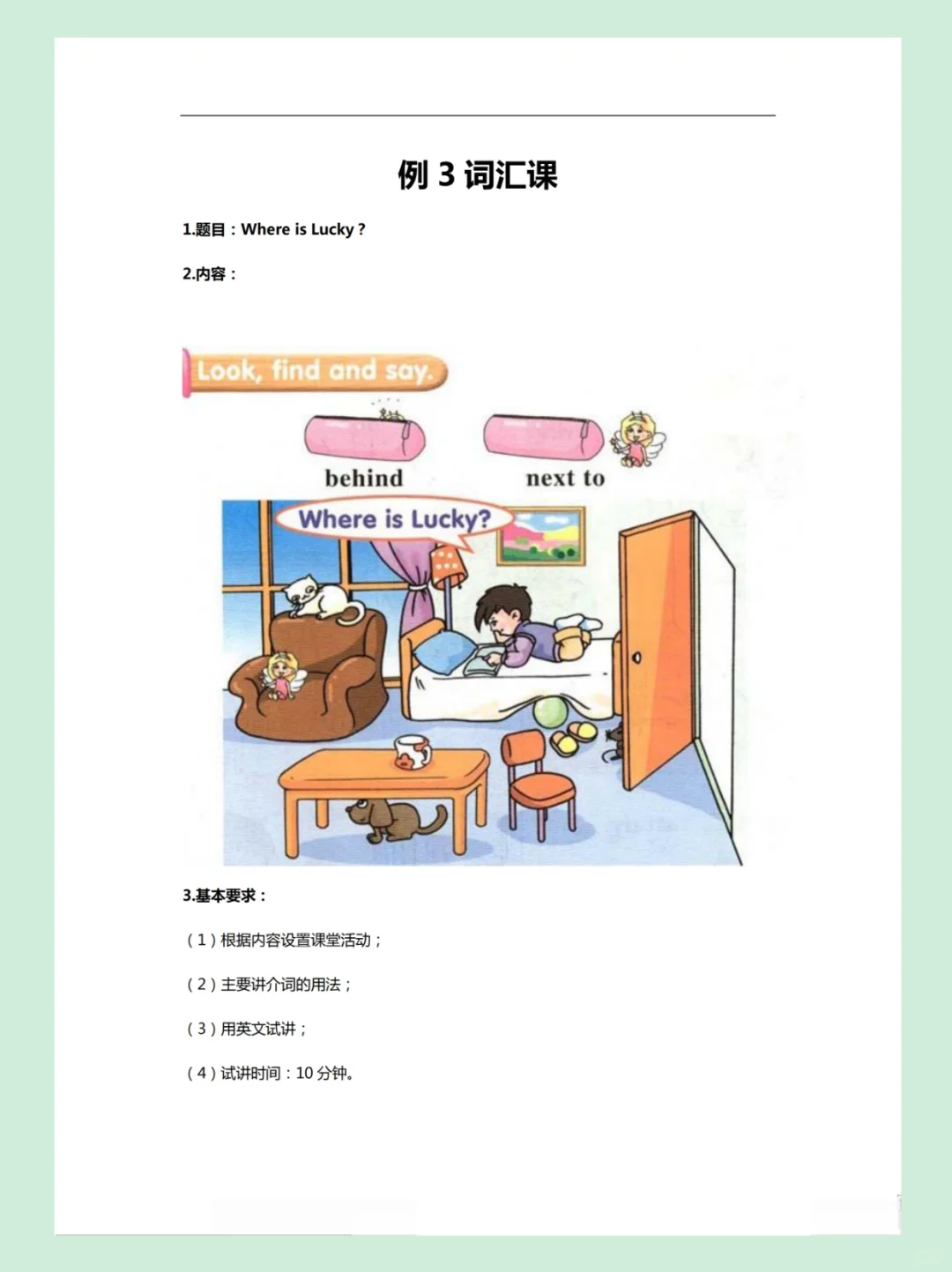 小学英语教资面试试讲逐字稿245篇，背完稳