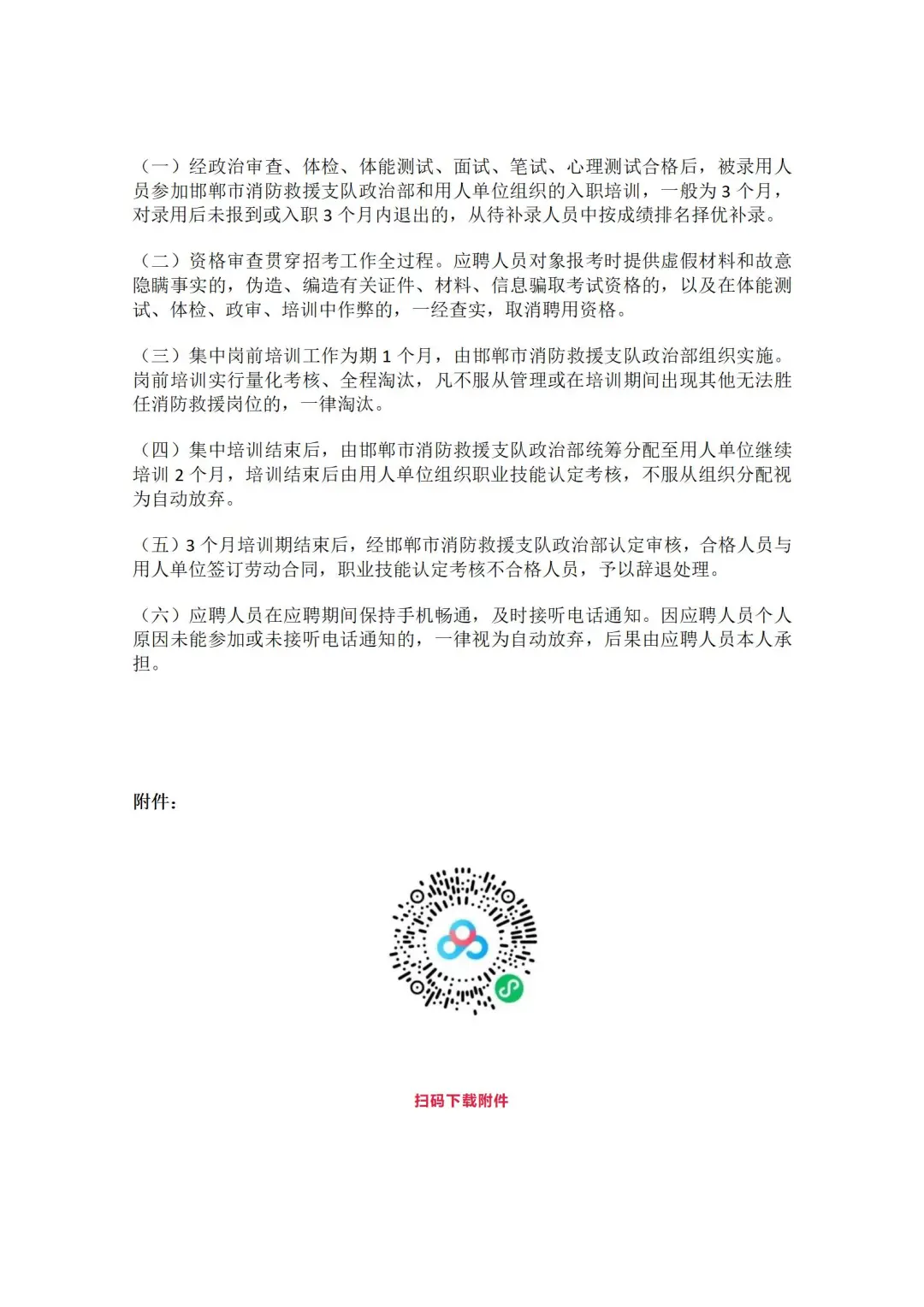 邯郸市消防救援支队政府专职消防员招录公告