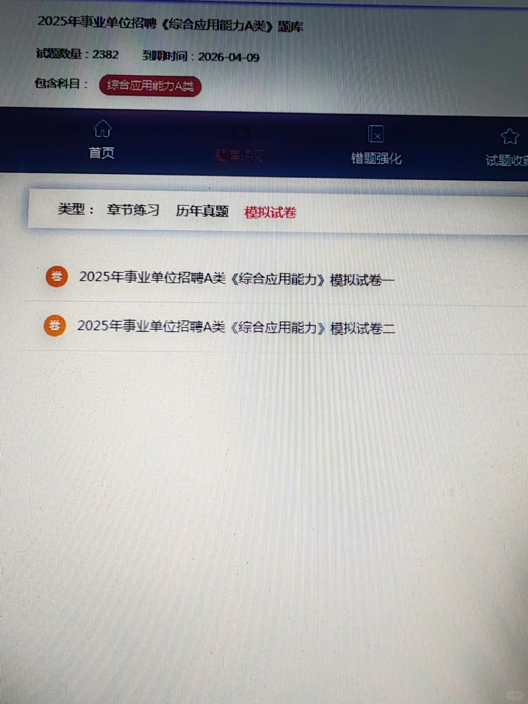 事业编，感谢这个app，复盖率88%