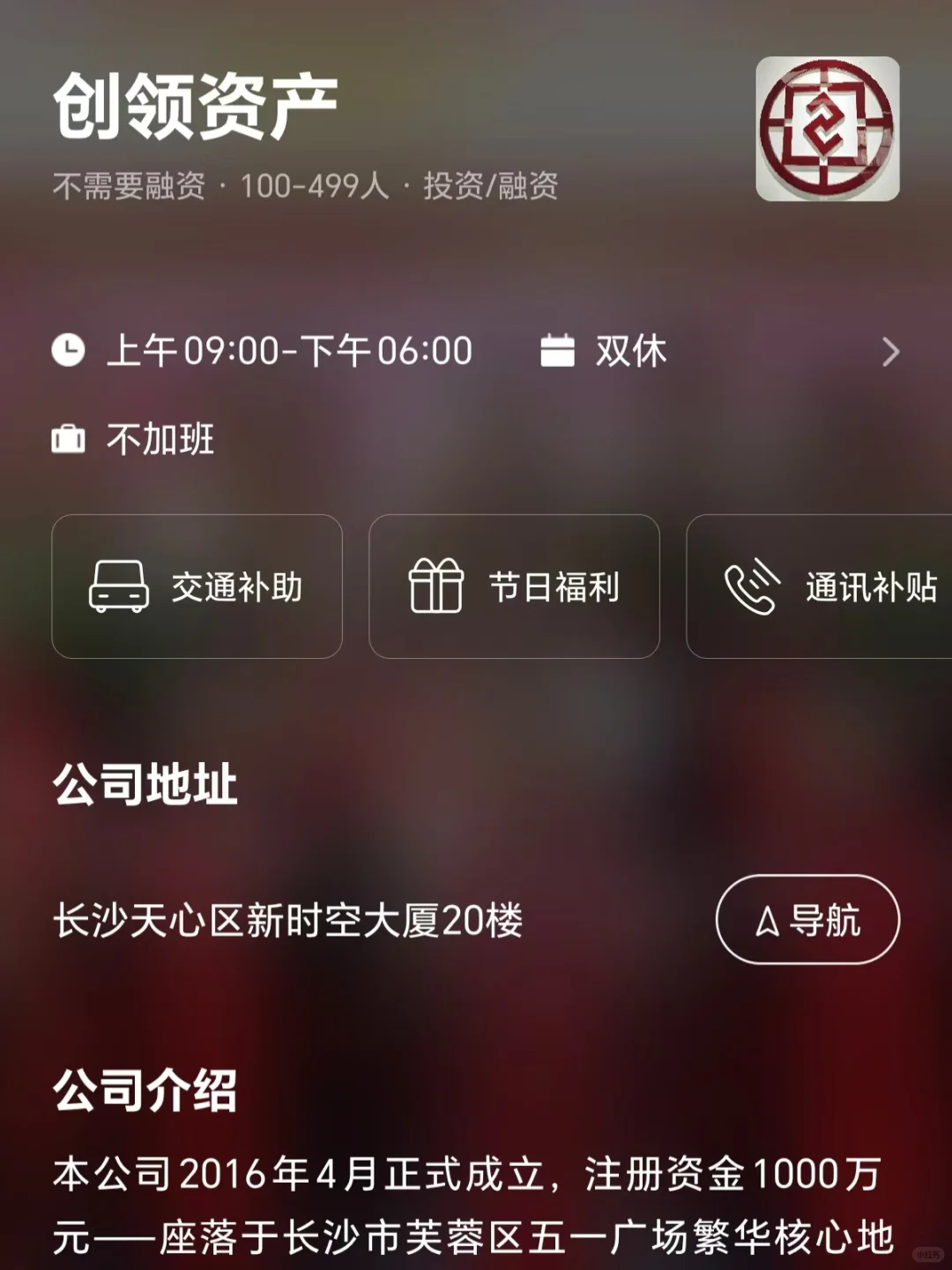 筛选长沙市双休公司 坐标天心区