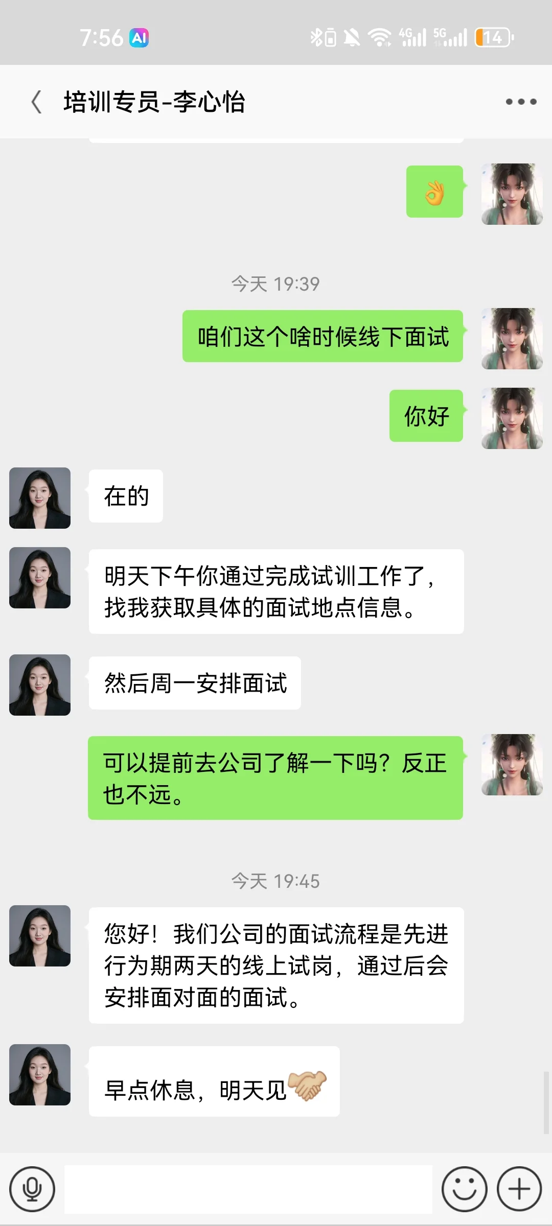 事情的起因是我最近一直在找工作。