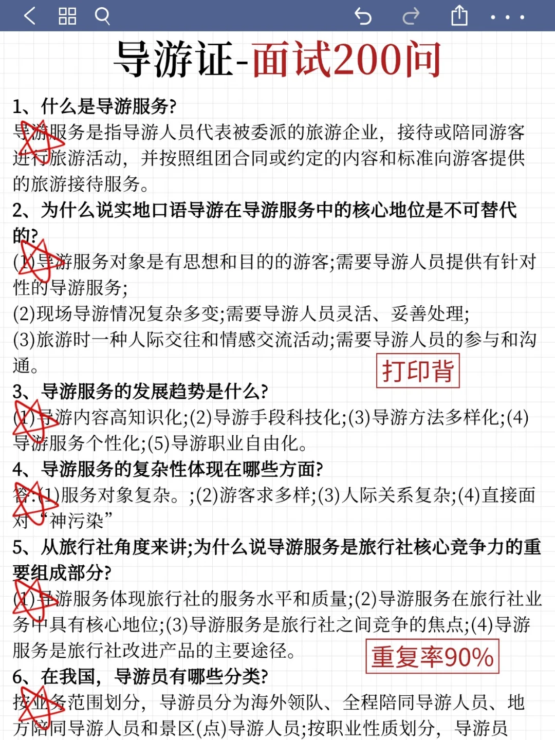 11.22导游证面试，无非这200问，重复率90%