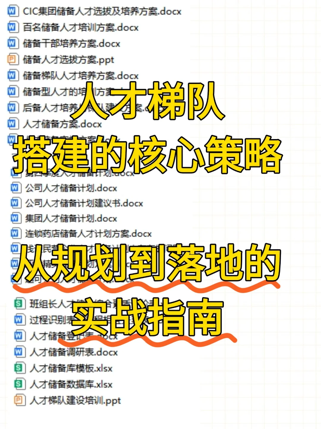 HR 必看！企业人才梯队建设全攻略