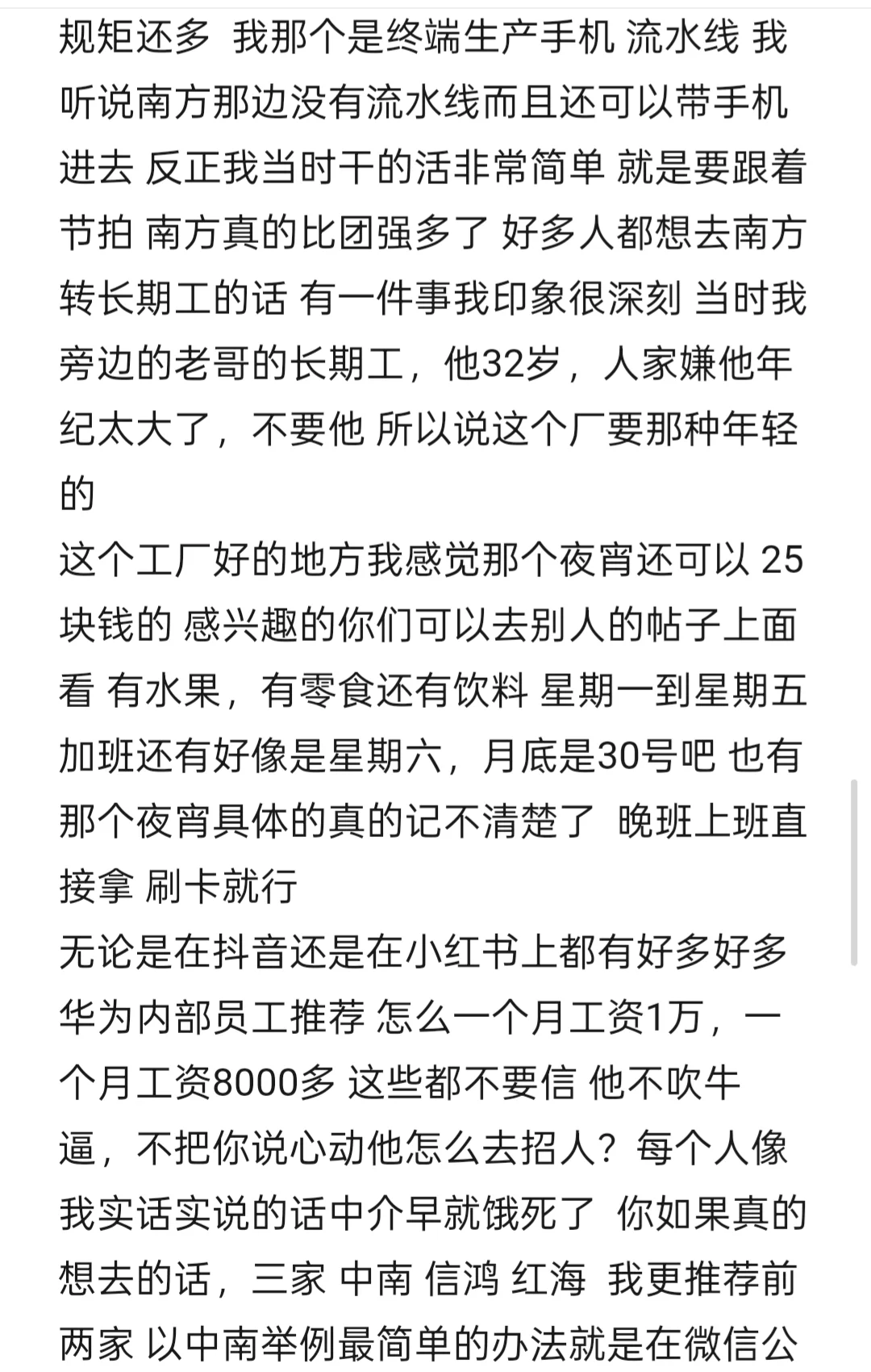 华为普工真实感受