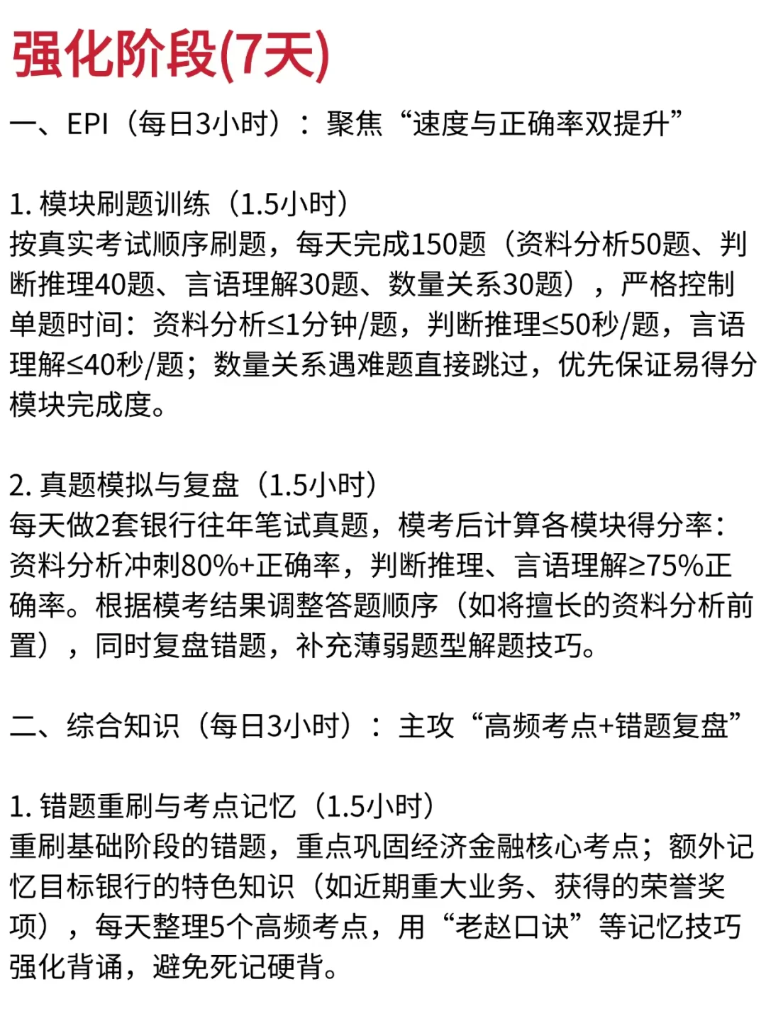 个人认为11月考农行进步zu快的方式