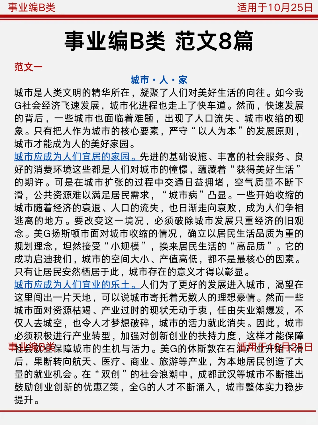 综应B类，有点恶心，但3h背完115分