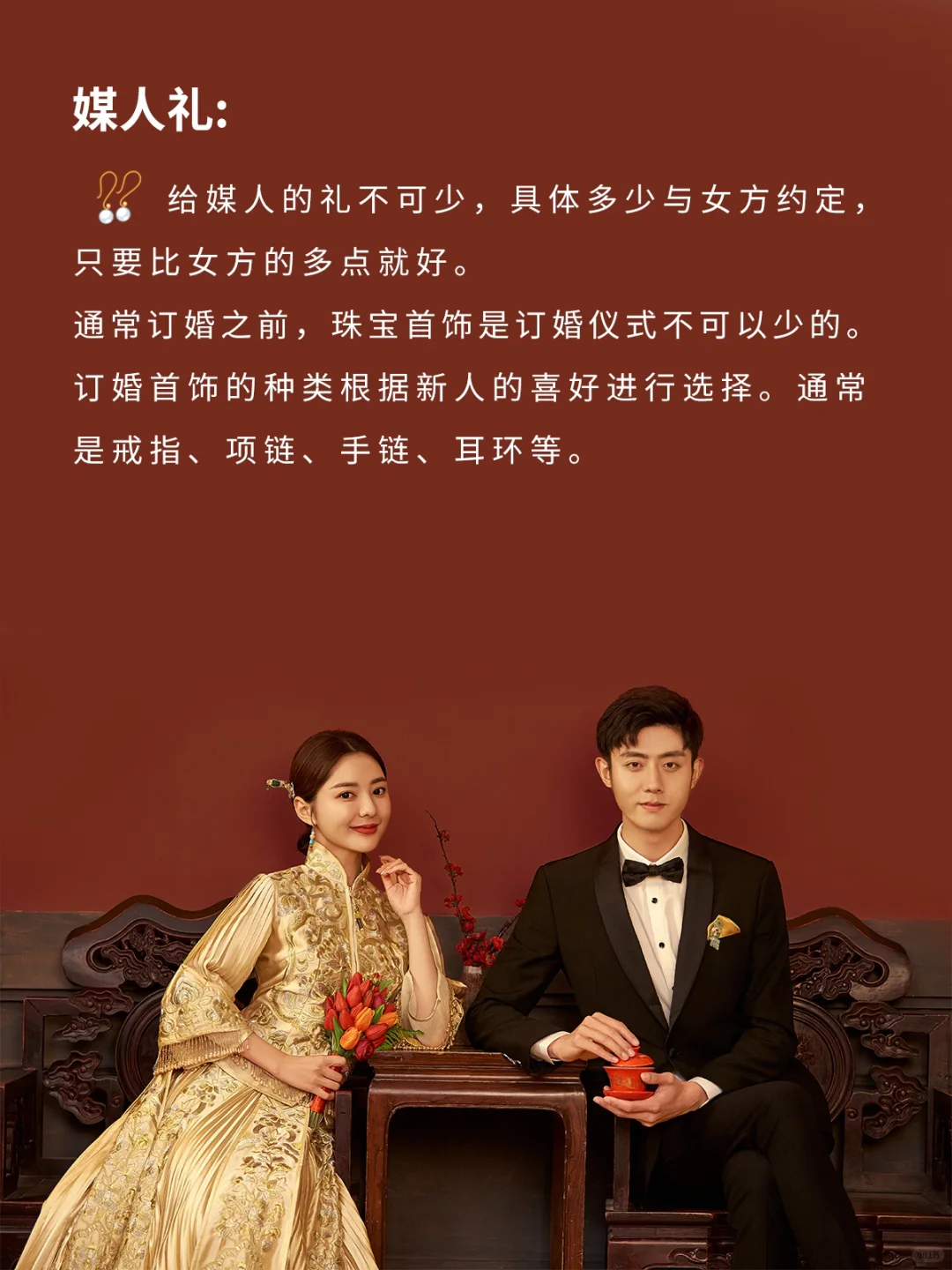 备婚攻略——订婚，男方需要准备什么❓