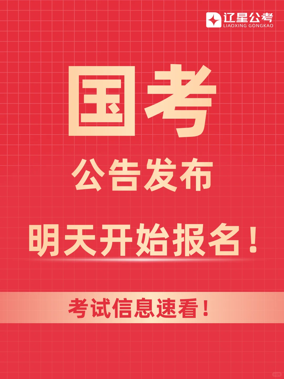 26国考公告发布，共计划招录3.81万人！