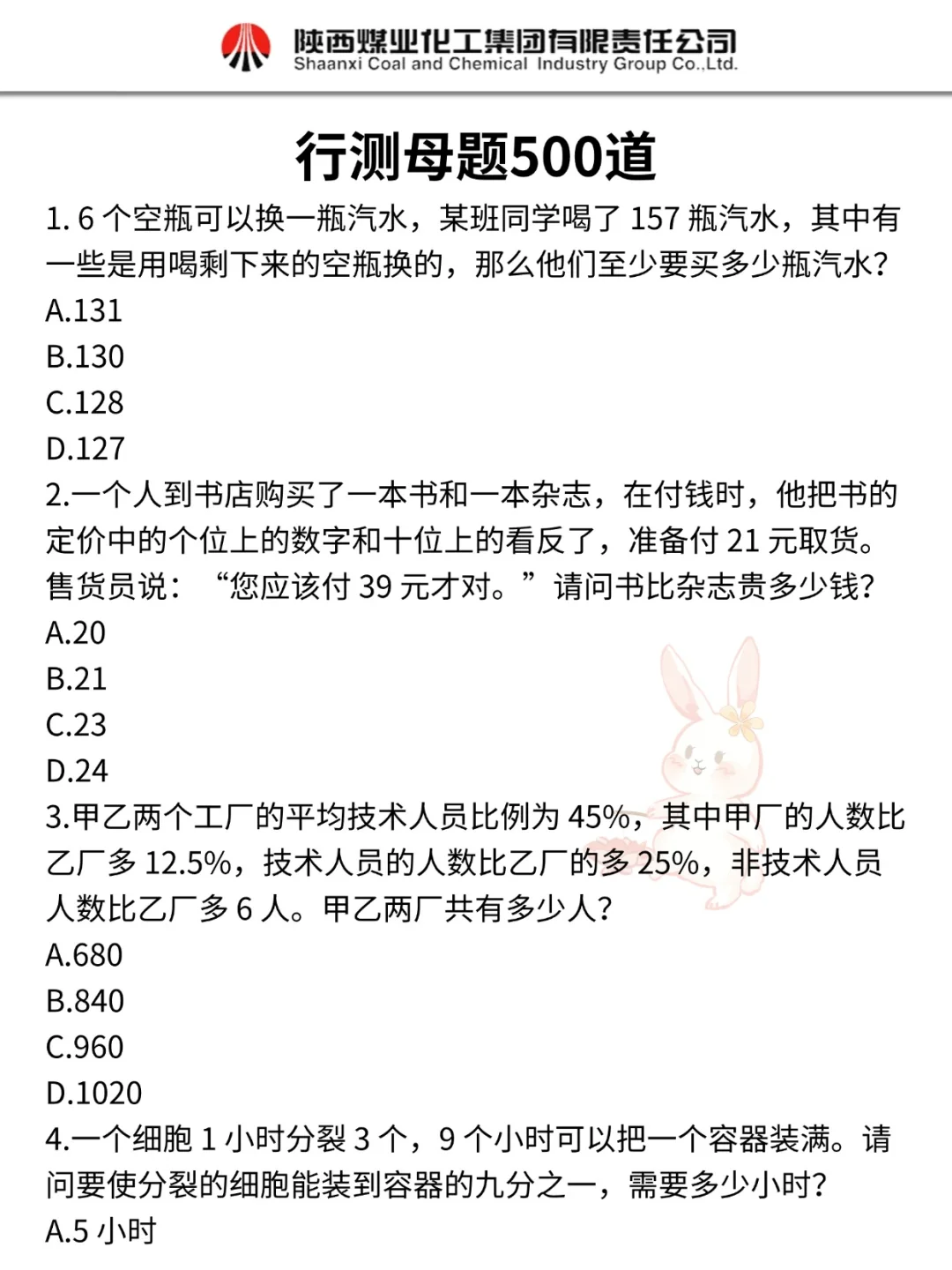 26陕煤集团秋招真的很水，没方向直接抄我的