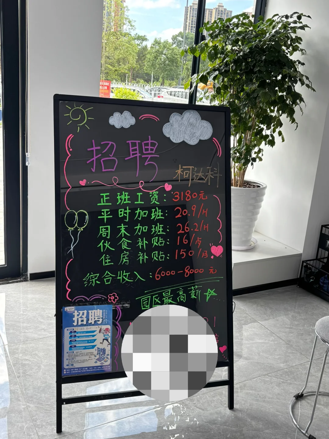 跟这个招工展牌杠上了