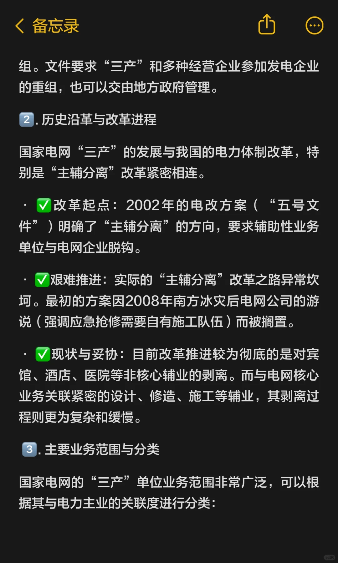 国家电网“三产单位”到底是啥?