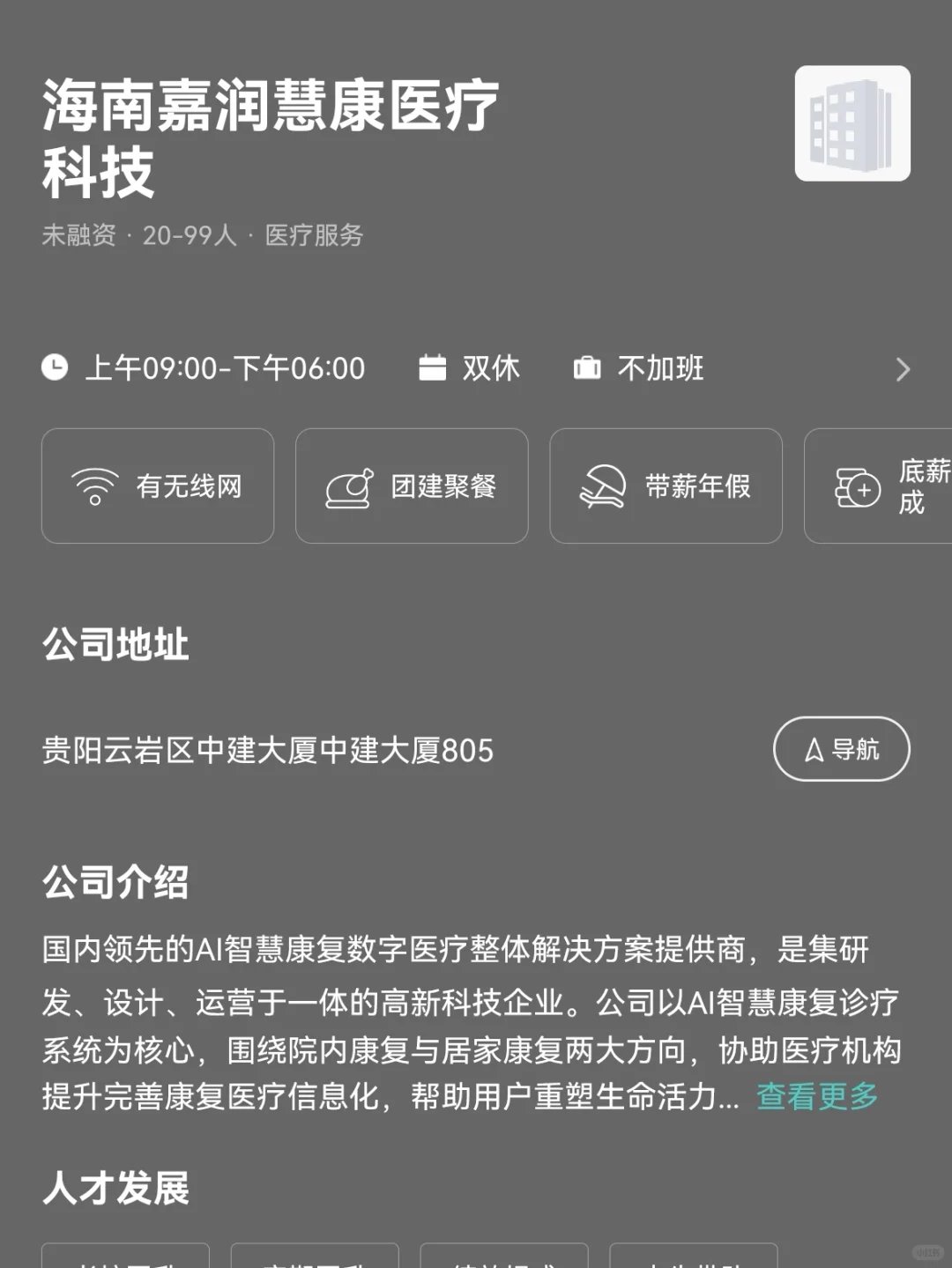 贵阳小众冷门双休公司