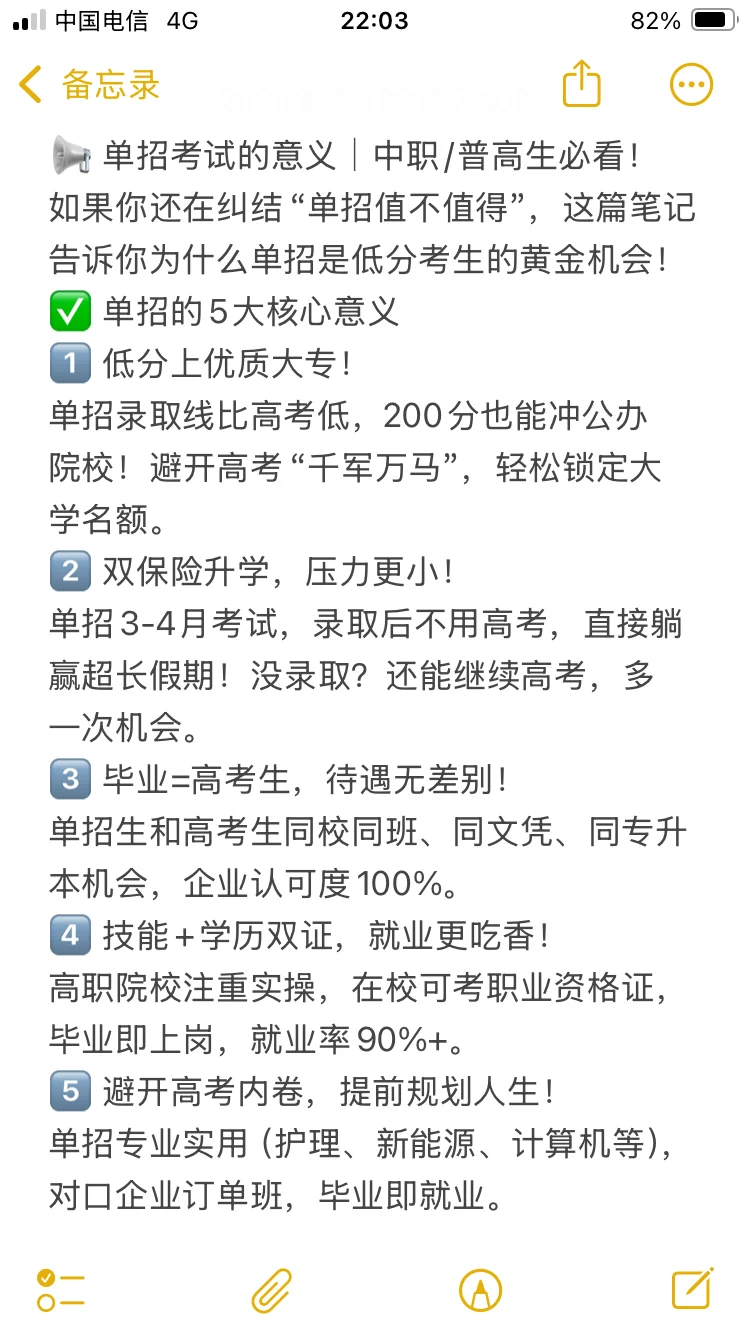 为啥选择单招？一图看懂