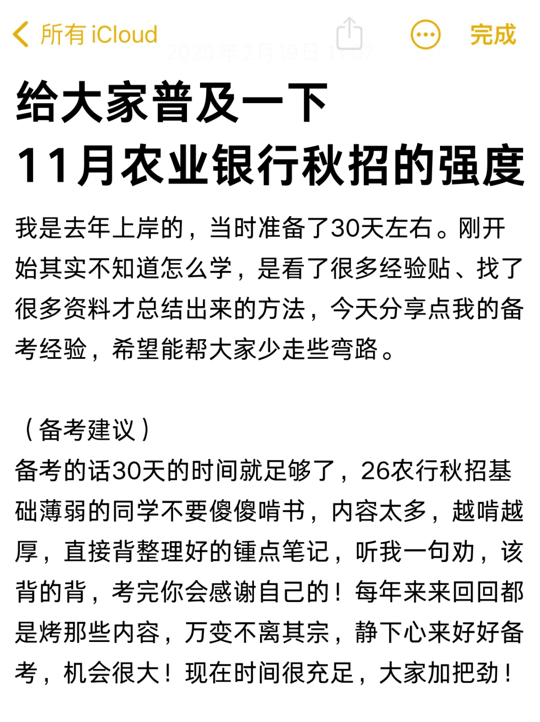 提醒一下，11月去参加农行秋招的人