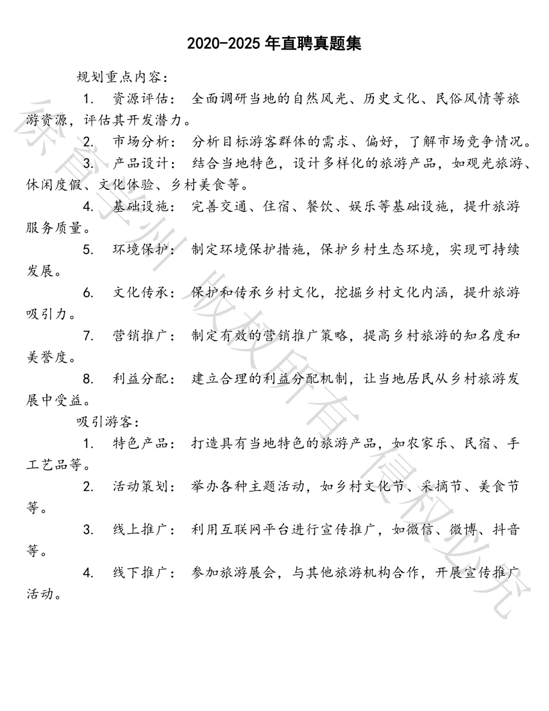 直聘笔试题库汇总