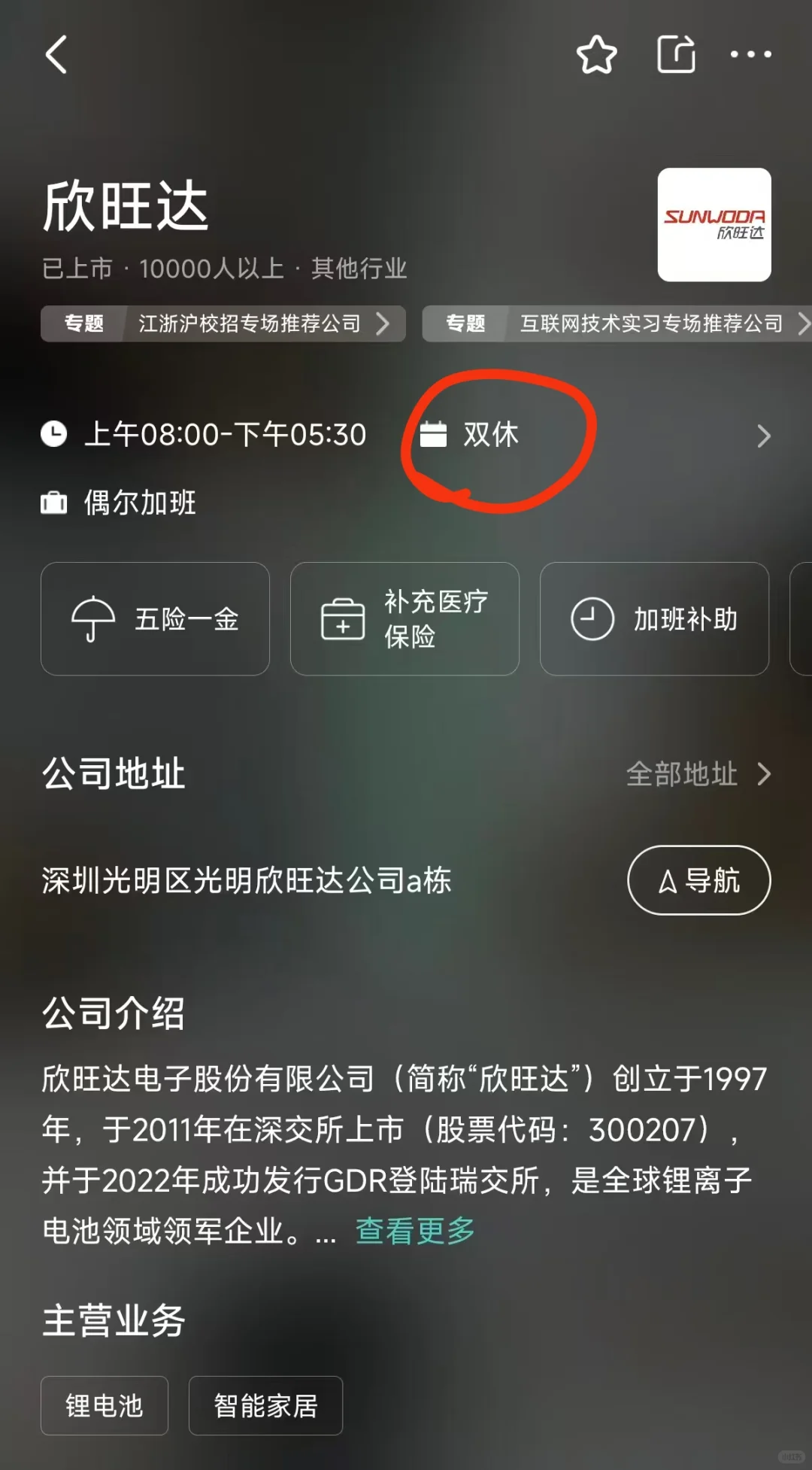 筛选深圳双休的公司 坐标光明区