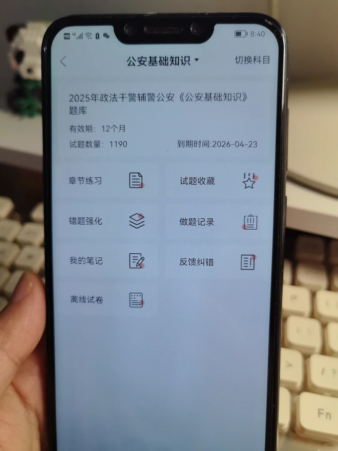 上海辅警招聘考试，感谢这个app题库🔥