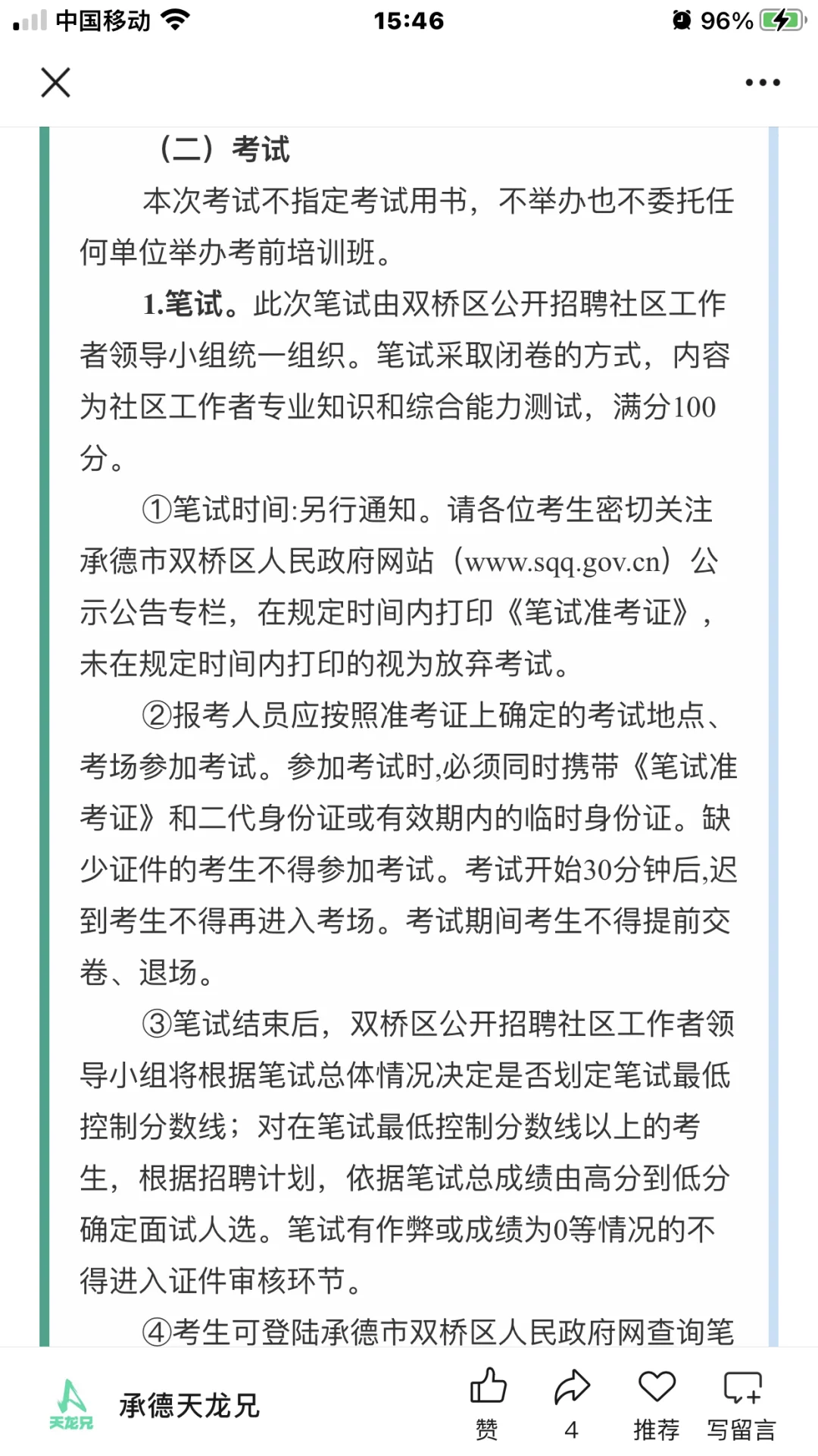 127人|2025年承德市双桥区社区工作者招聘