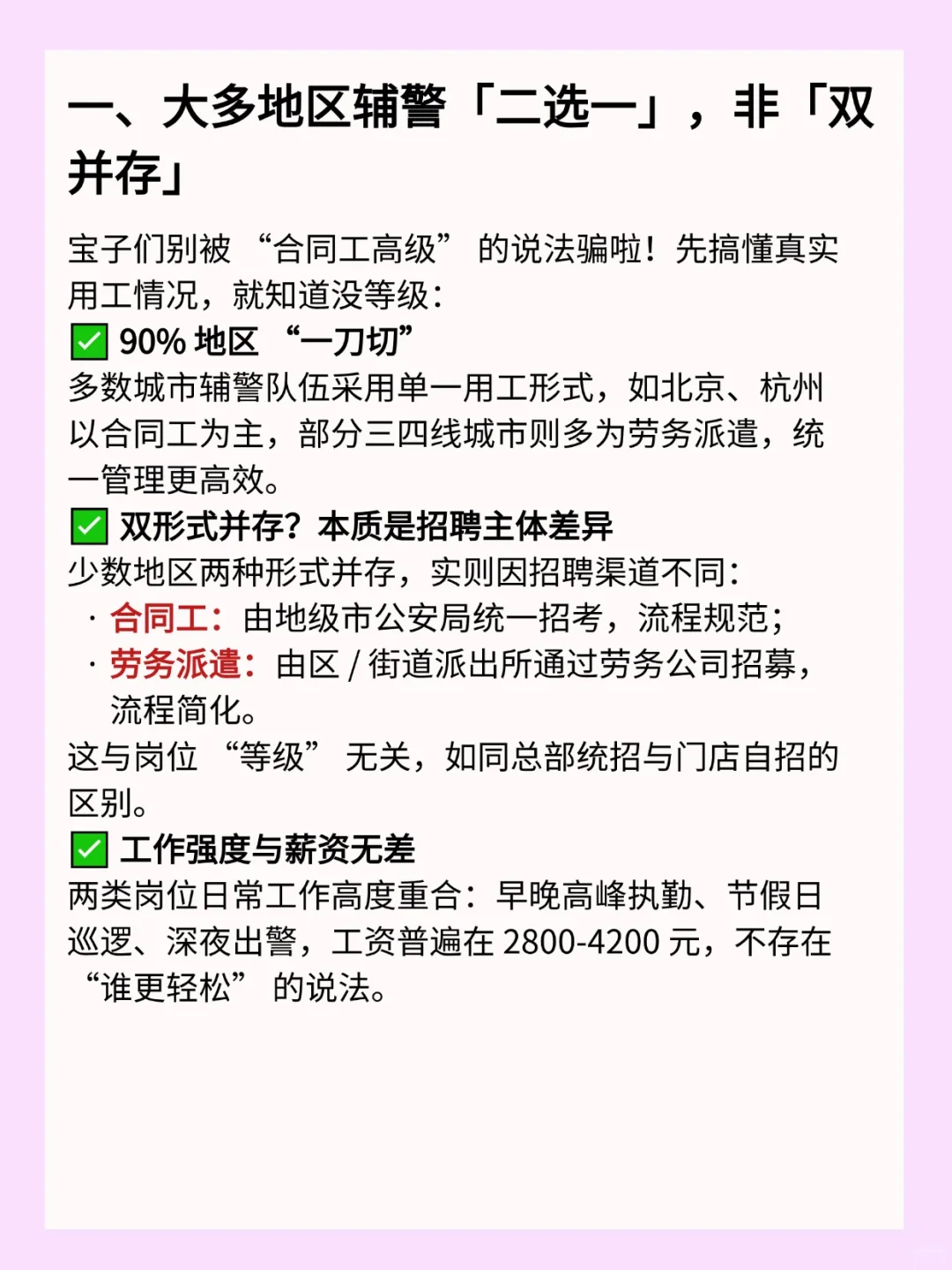 合同工辅警vs劳务派遣辅警，选岗大解析！