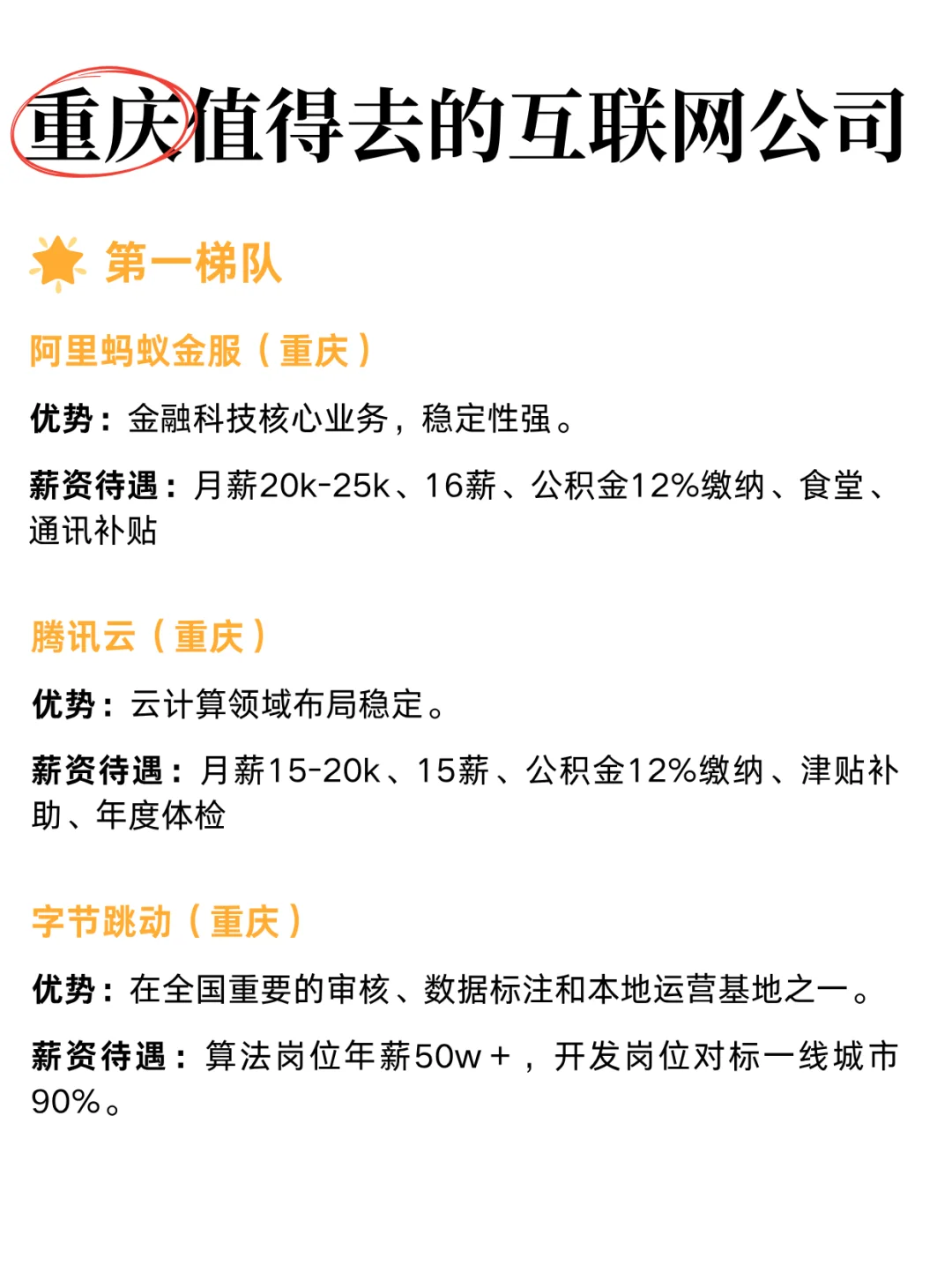 金九银十！把重庆这些互联网大厂都投了吧