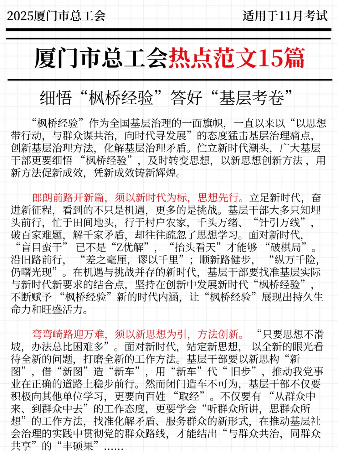 强调一下，报名后裸考厦门市总工会的人