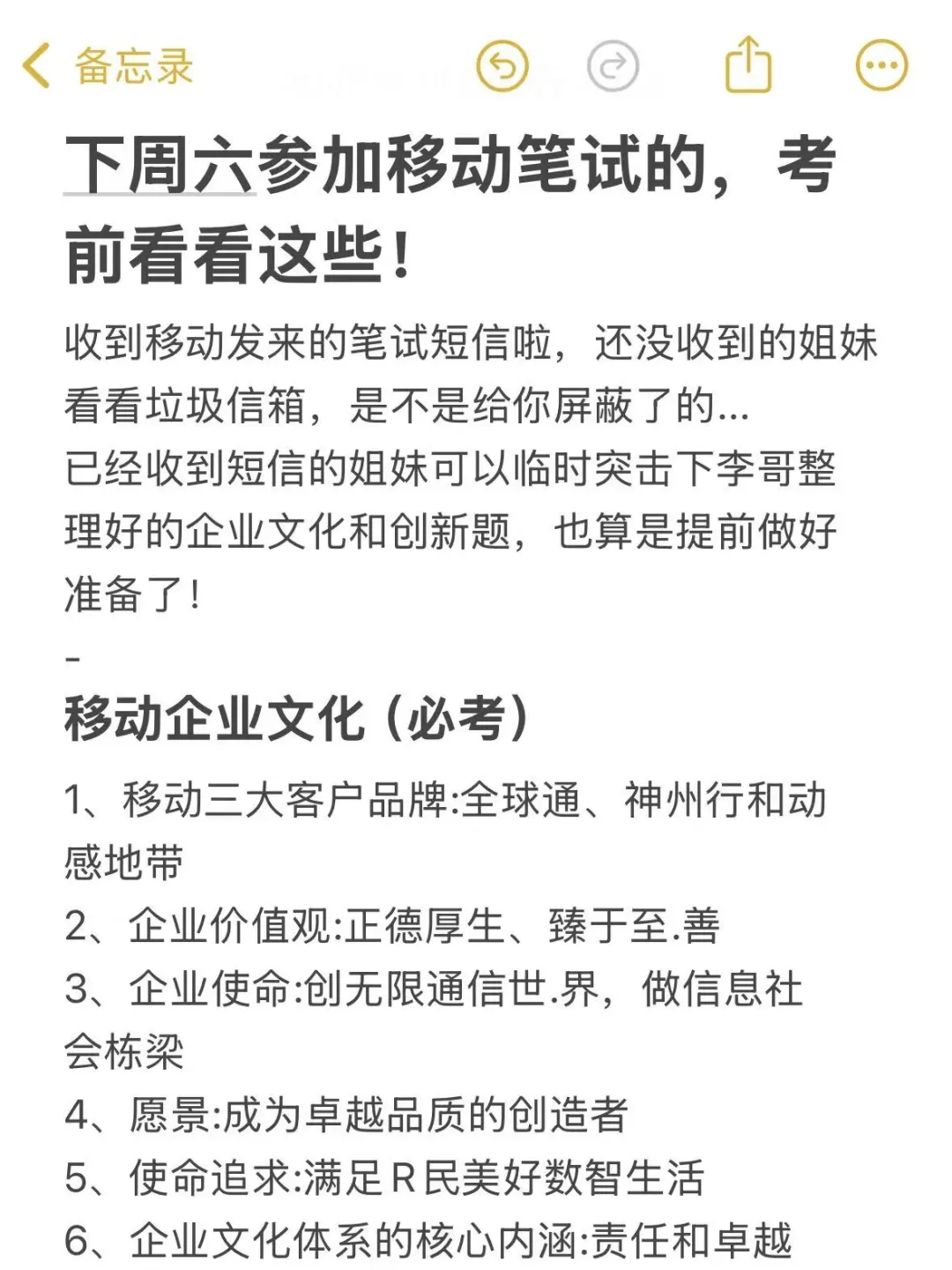 下周六参加移动笔试的，考前看看这些！