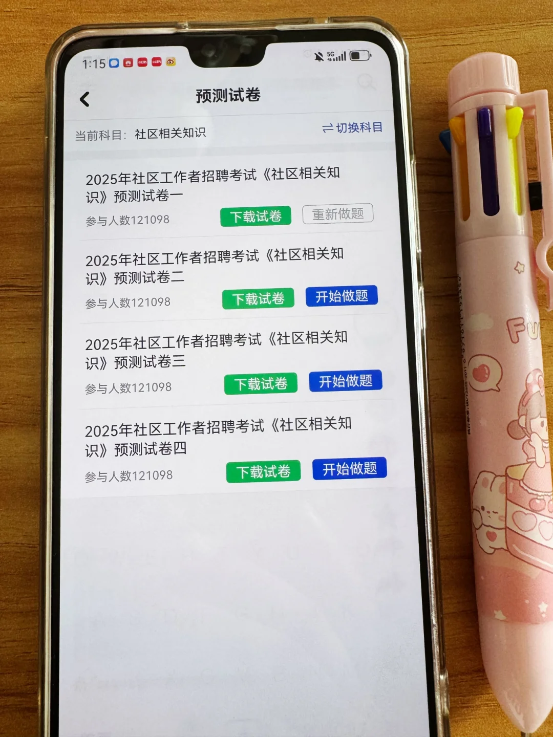 怎么考完了社区，我才发现这个APP，亏大了