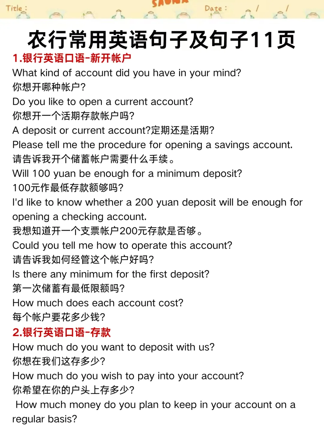 农行招聘保大争小，（一次进面版）