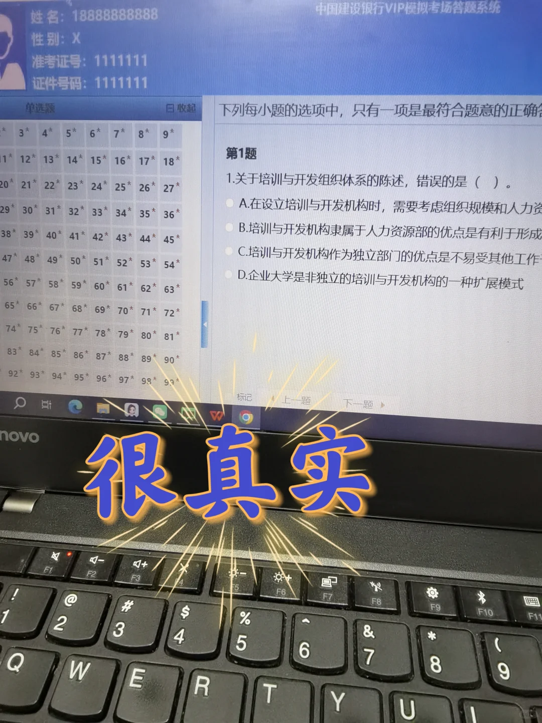 中国建设银行笔试模拟，终于及格了，不慌了