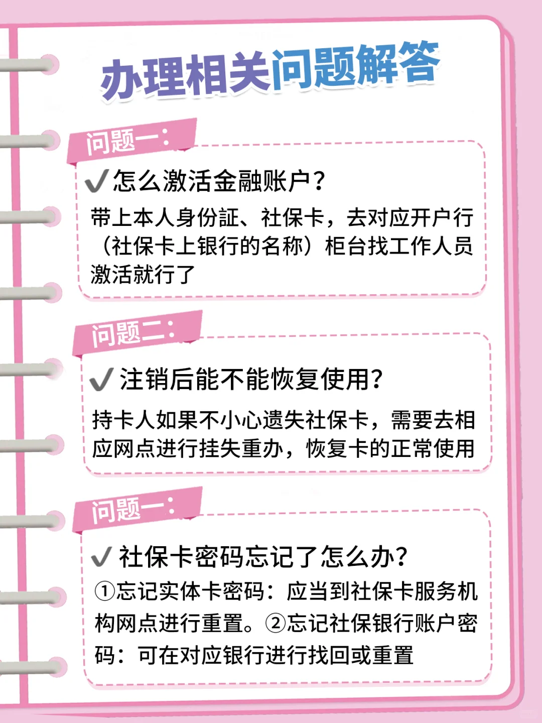 救命！入职半年才发现社保卡要自己办