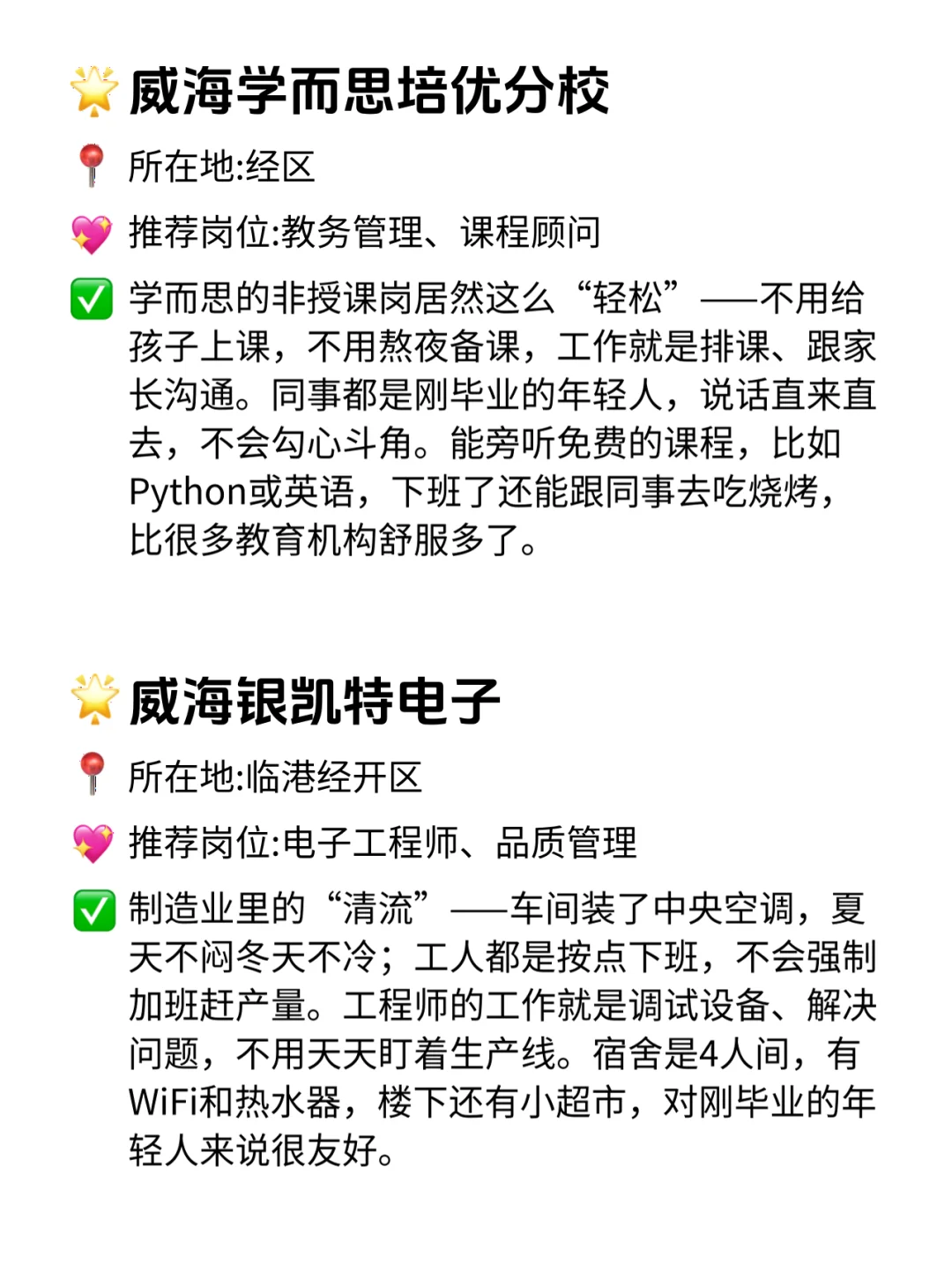 威海宝子速看！12家双休不卷神仙公司太香了