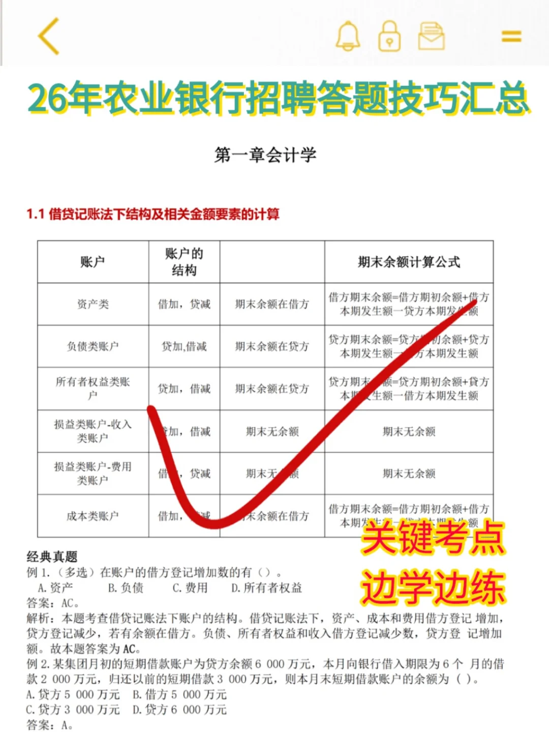 别裸考，26农业银行一晚上足矣（及格版）