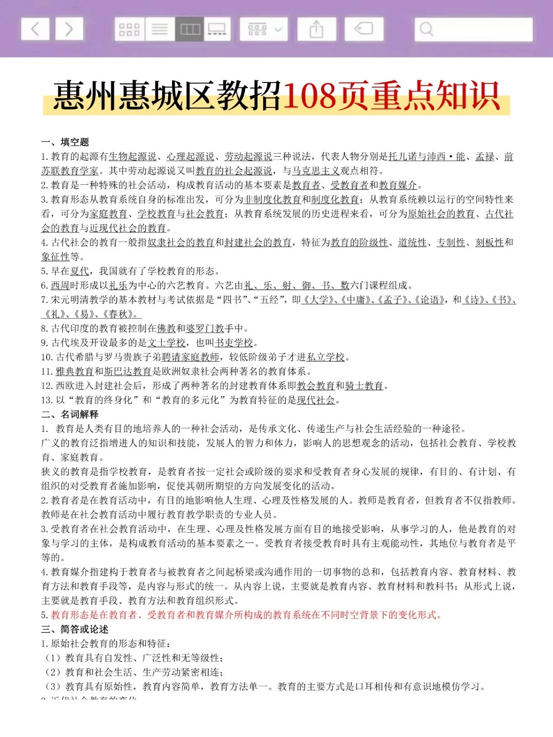这不算透题吧？26惠州惠城区教招，快背