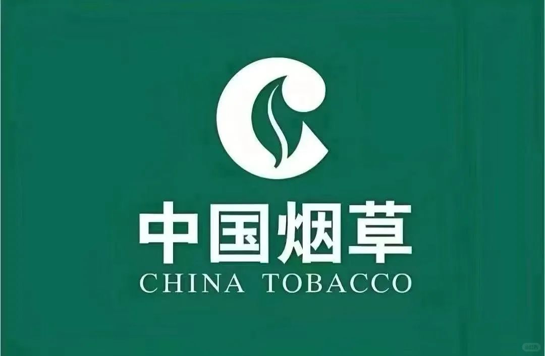 烟草开始招人了