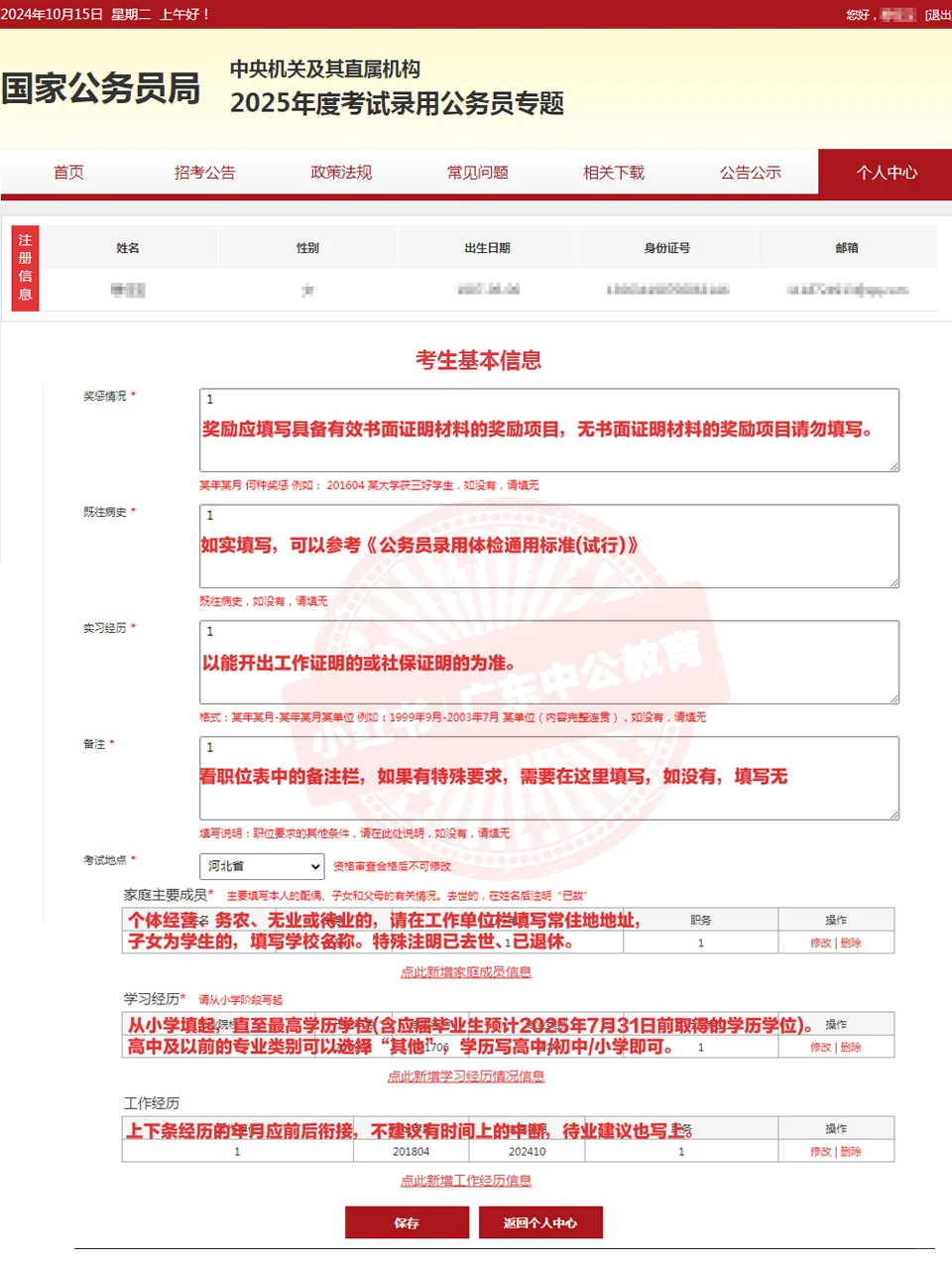 有应届生必填项！26国考报名信息模板直接抄