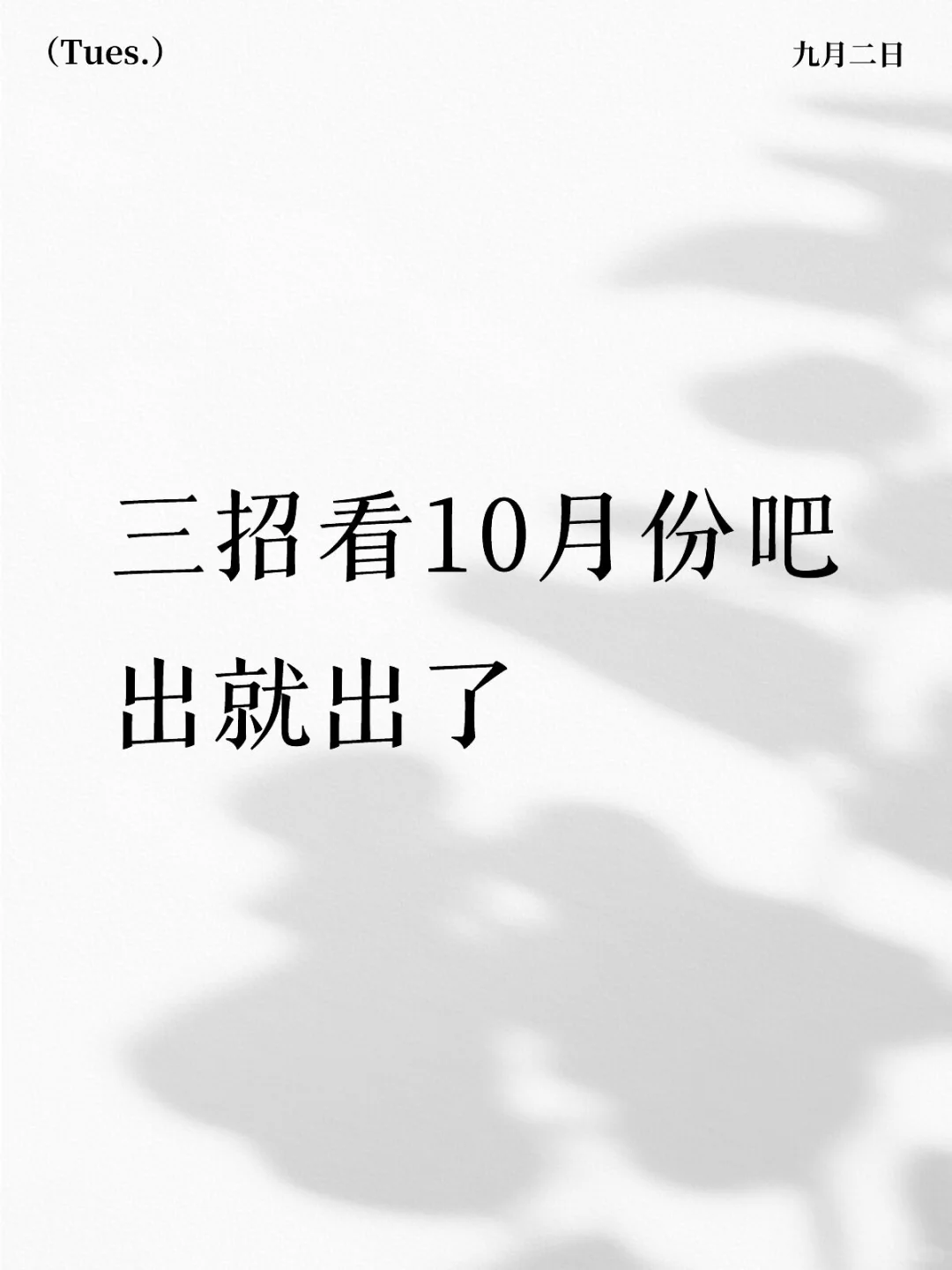 张家口事业单位三招