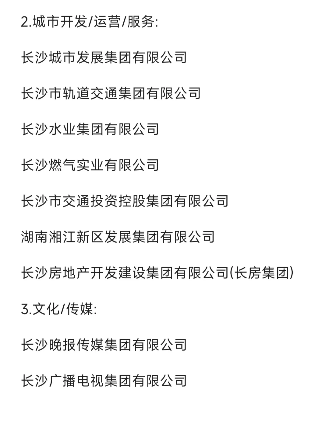 一定要去的央国企——长沙篇