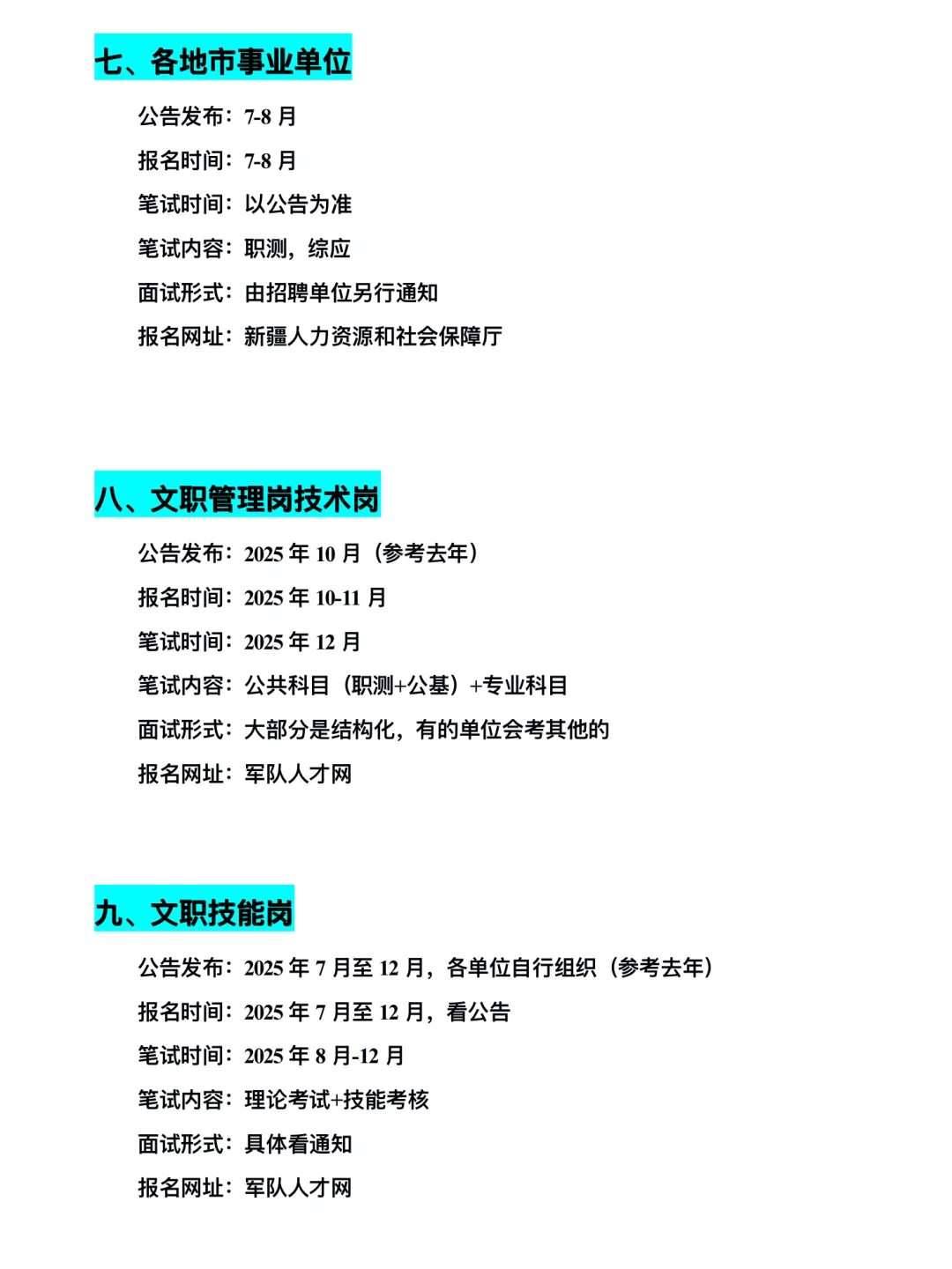 新疆考生别迷茫呀！快来看看呀！