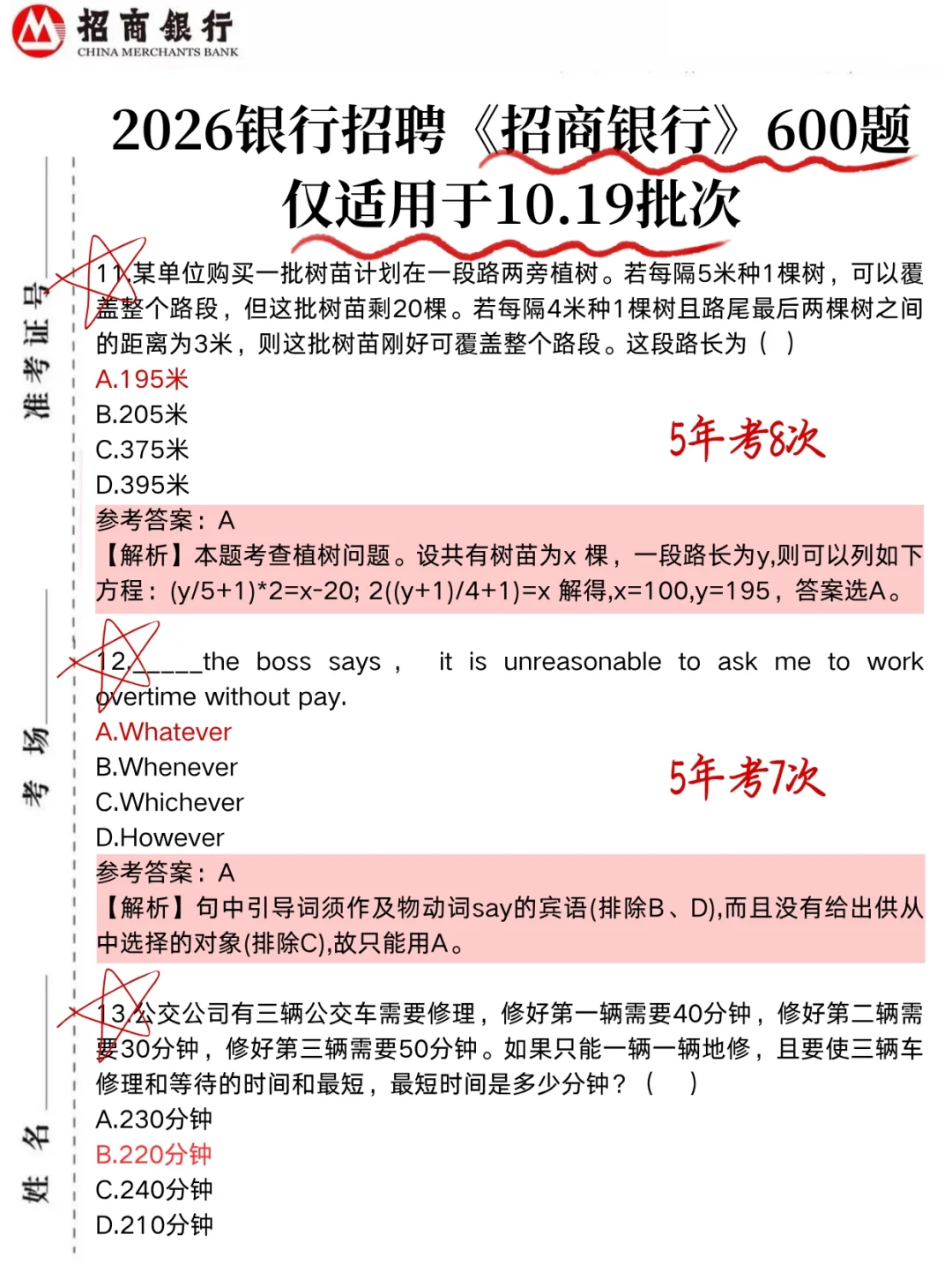 10.19招商银行第二批笔试，就这600题，速背