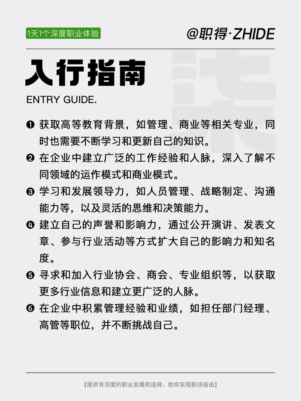 每天一个深度职业体验|首席执行官
