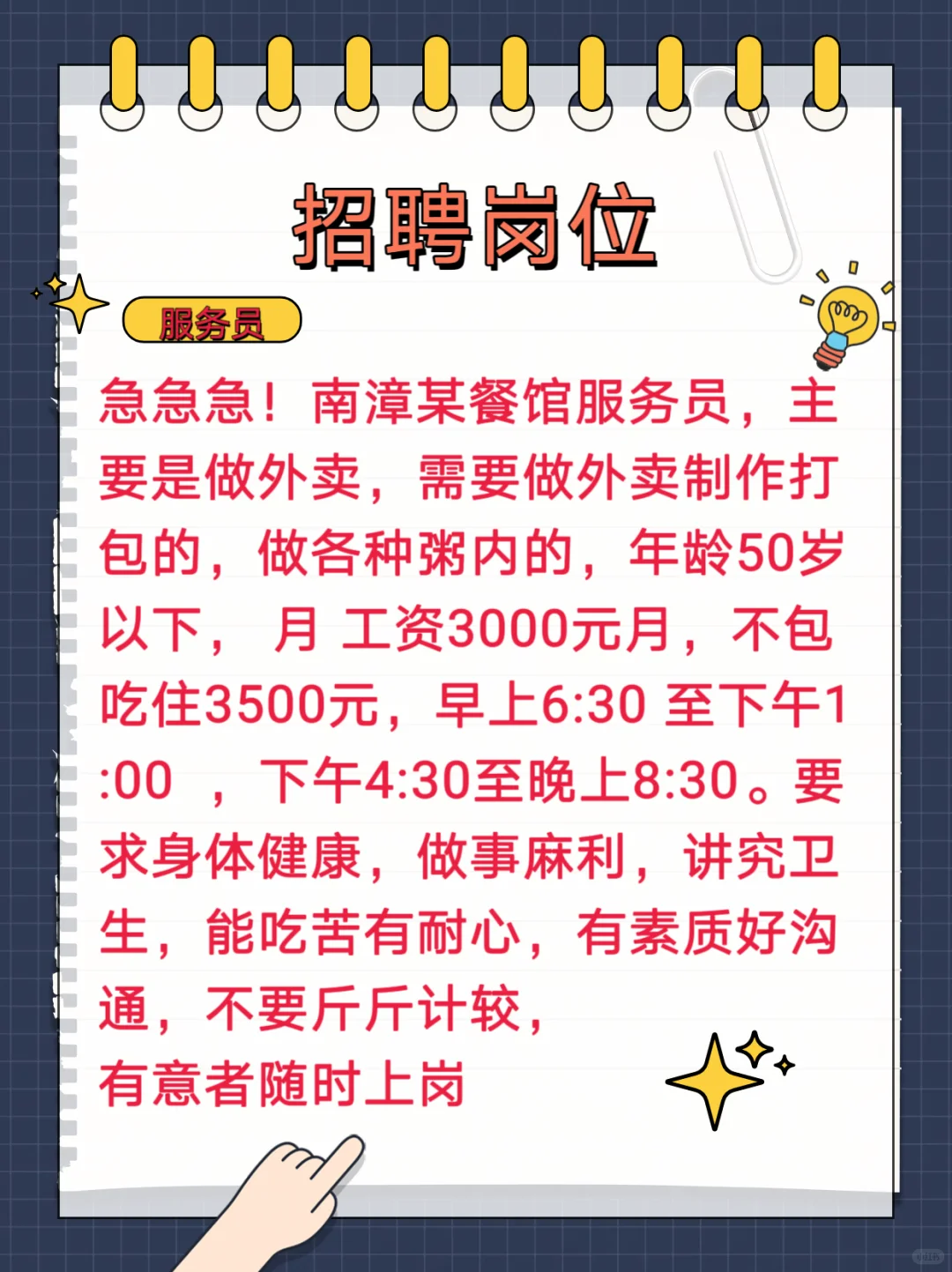🔥【高薪急聘】职等你来！💥