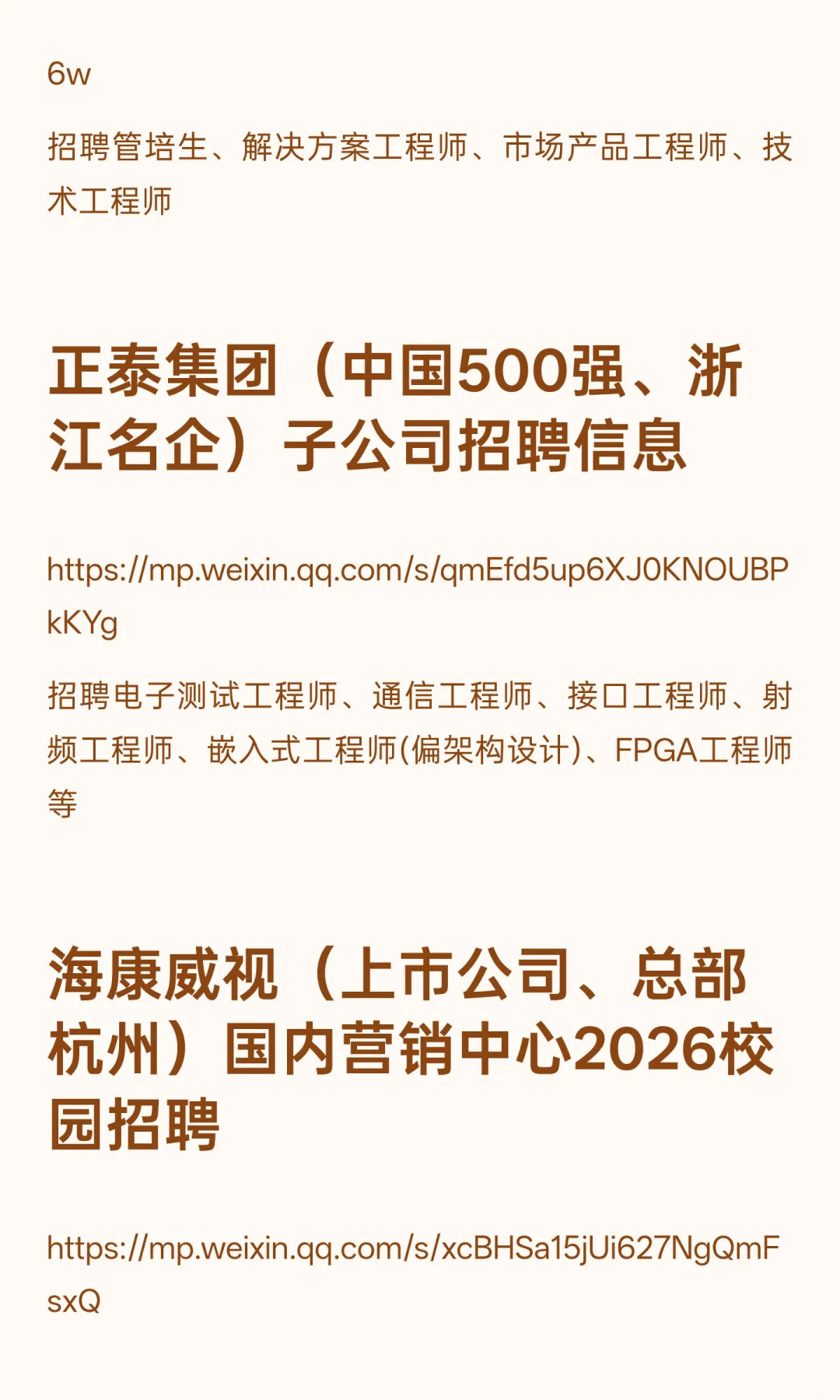 近期浙江省内行业大厂2026校园招聘合集