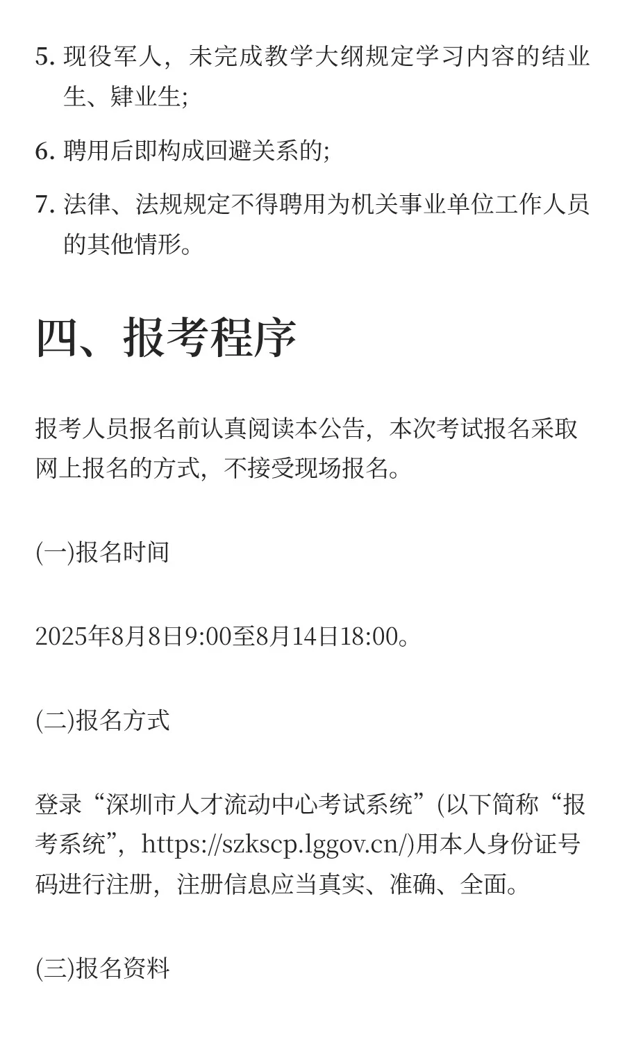 2025广东深圳市优才人力资源有限公司招聘聘
