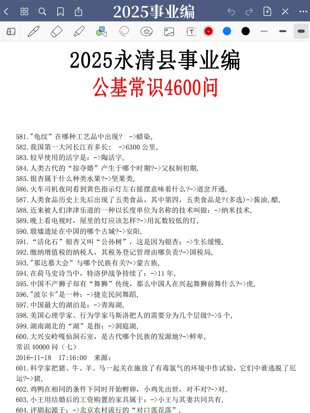 10.12永清县事业编，今年是蕞简单的一年