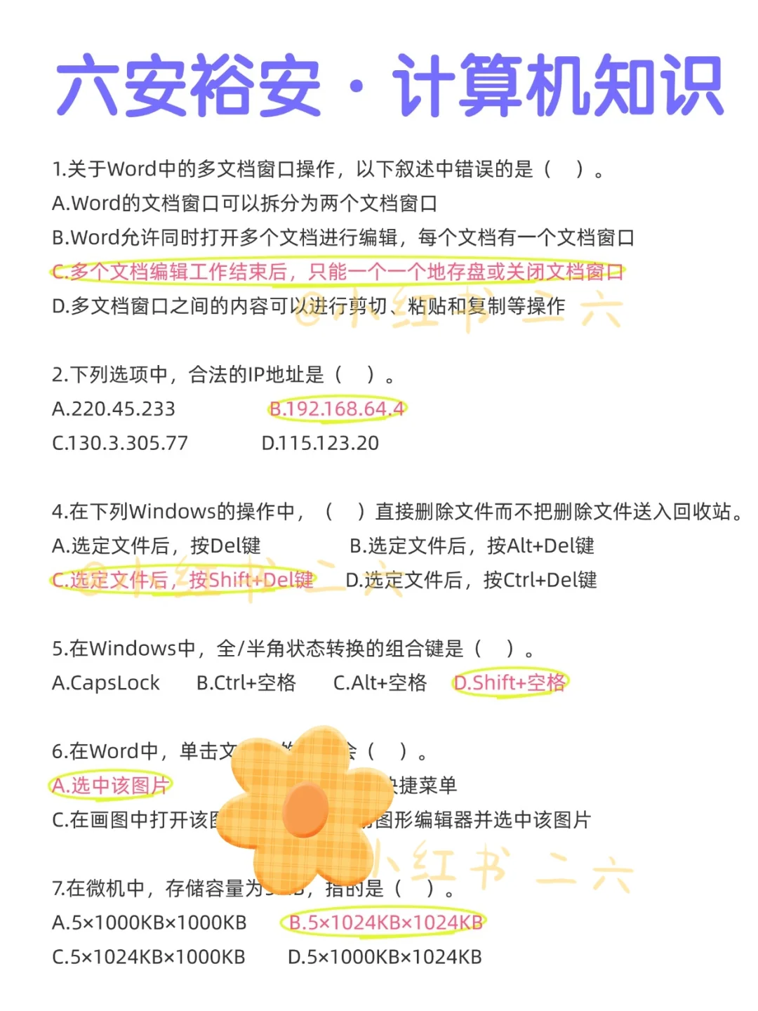 裕安区社区工作者，大概就考这些……