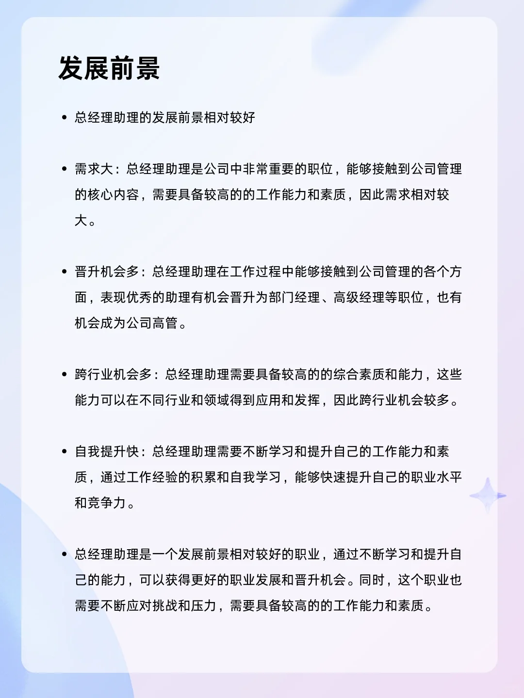 👔每天认识一个职业——总经理助理