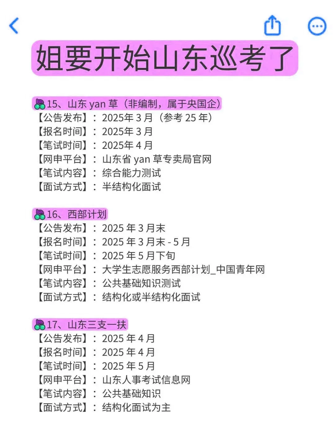 属于山东考生的铁饭碗来咯！！！