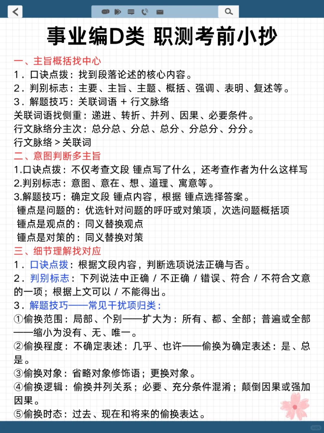 下周六事业编D类烤前8套卷，偷拍的，随时删